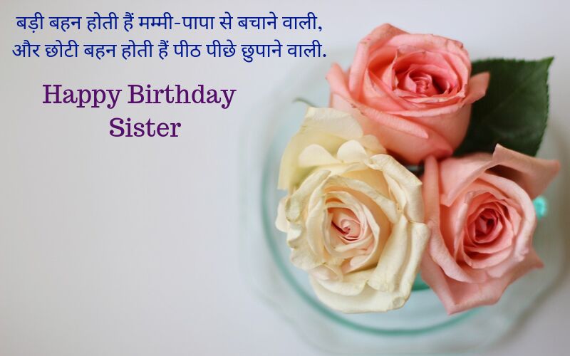 Wishes for Sister in Hindi