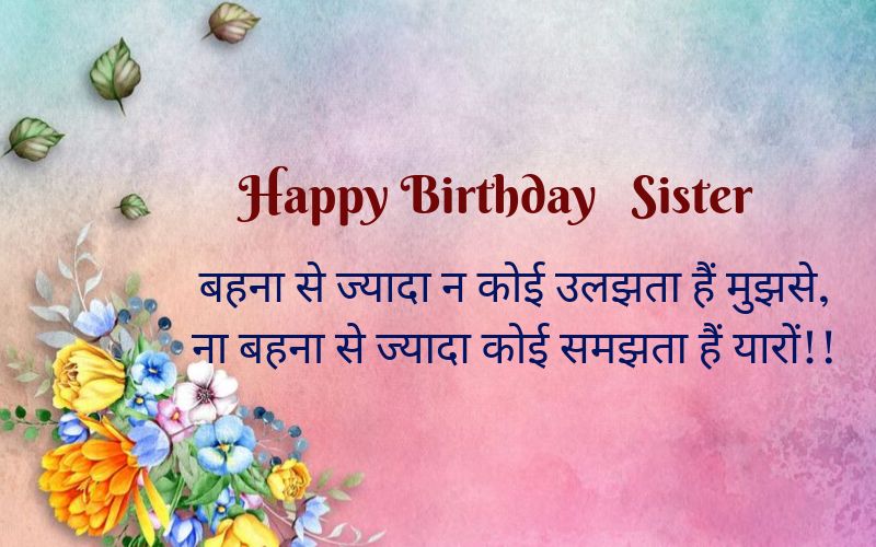 Sister Happy Birthday Wishes