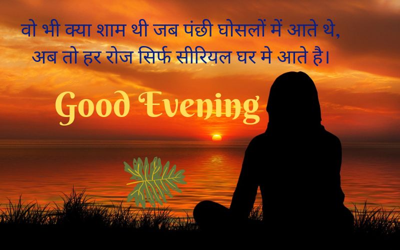 good evening quotes hd images