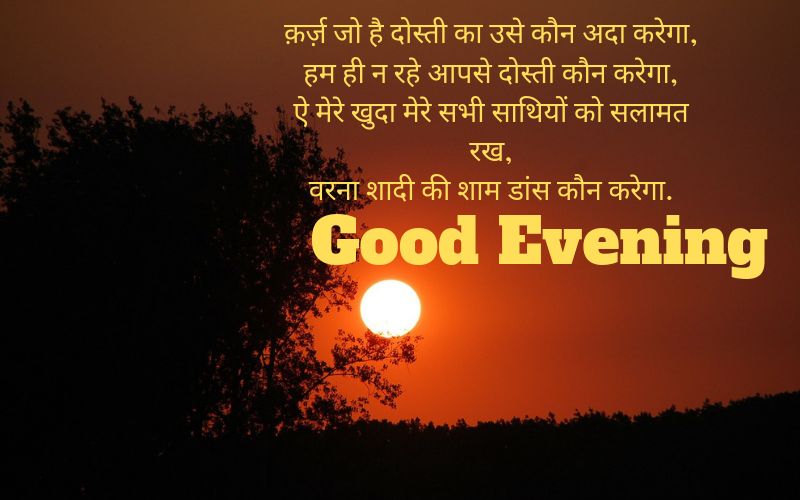 good evening images with hindi quotes