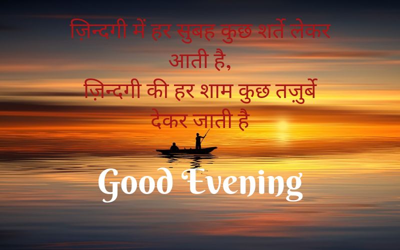 good evening images with quotes for friends