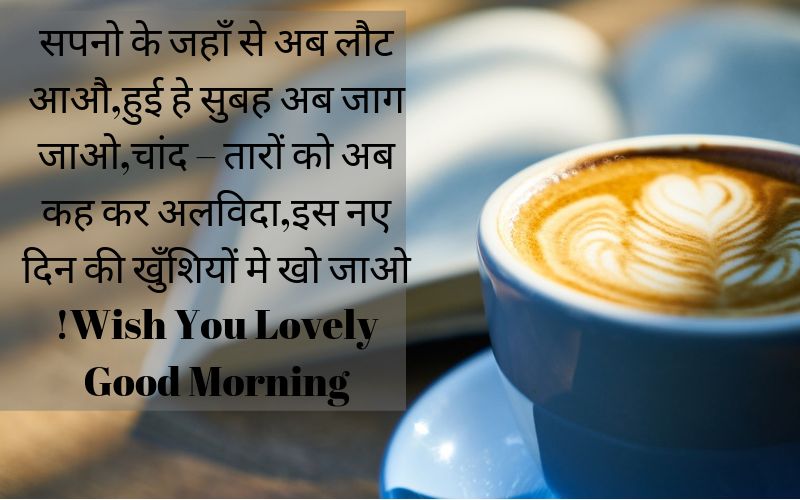good morning wishes in hindi hd images