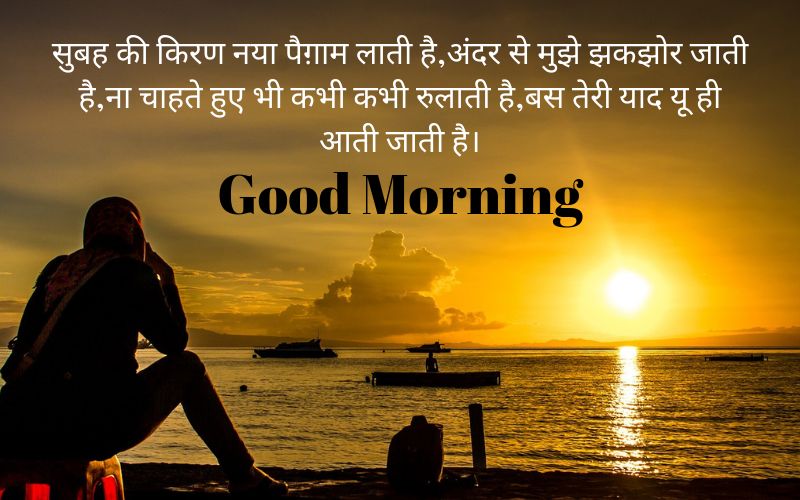 good morning wishes images hindi