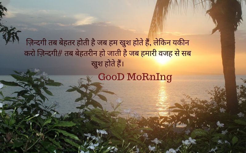 good morning images wishes in hindi