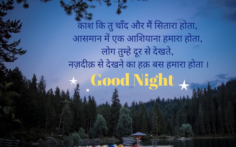 good night images and quotes in hindi