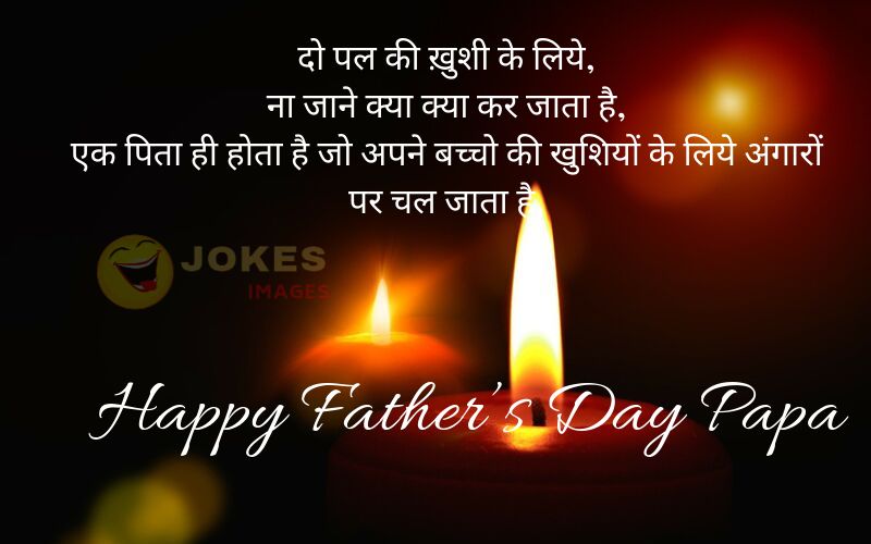 Happy Fathers Day Wishes in Hindi