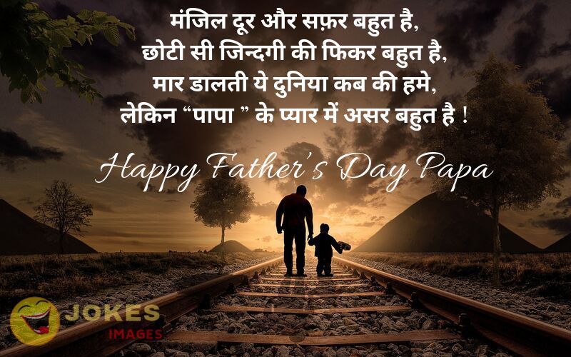 happy fathers day SMS 