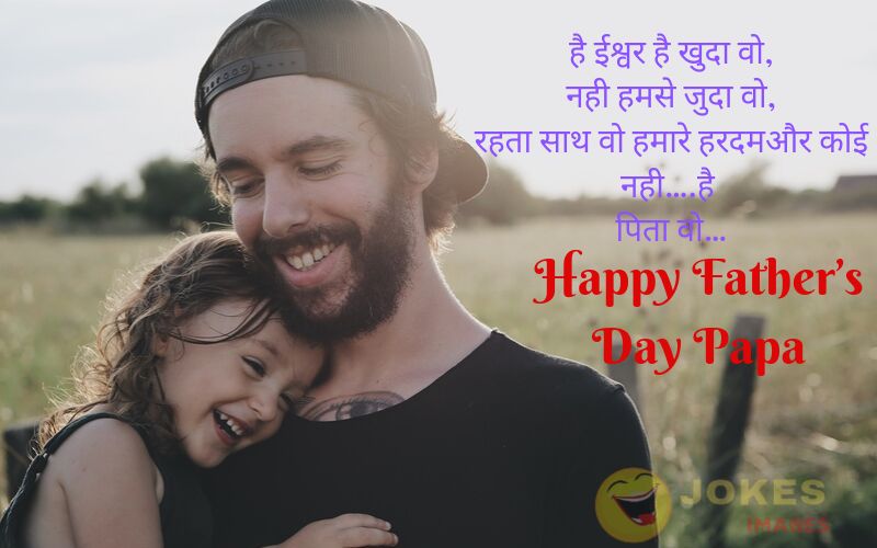 Happy Fathers Day Shayari for Papa