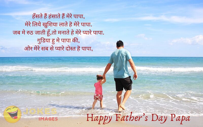 Beautiful Fathers Day Msg in Hindi Fonts