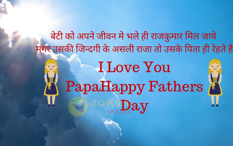 Happy Fathers Day Shayari on Rishta