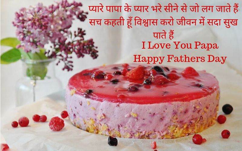  Fathers Day Sms in Hindi Language