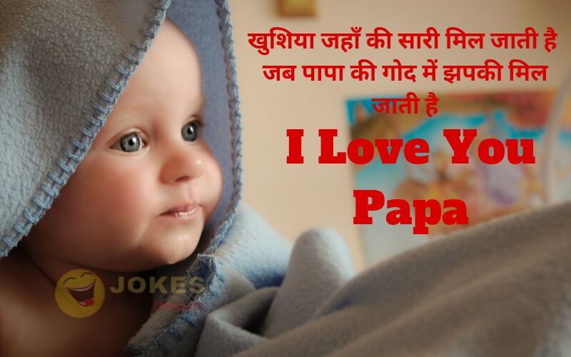 Fathers Day Status in Hindi for Whatsapp