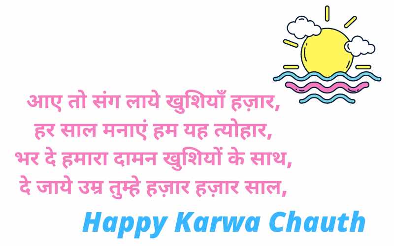 Karwa Chouth Quotes