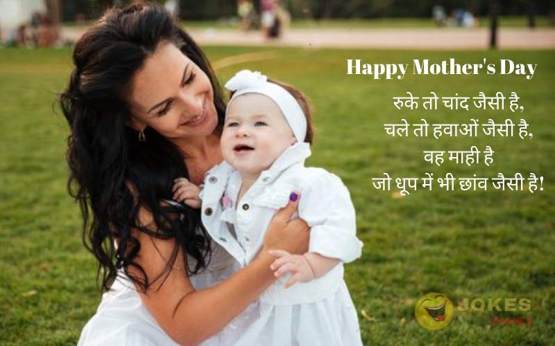 Happy Mothers Day wishes in hindi