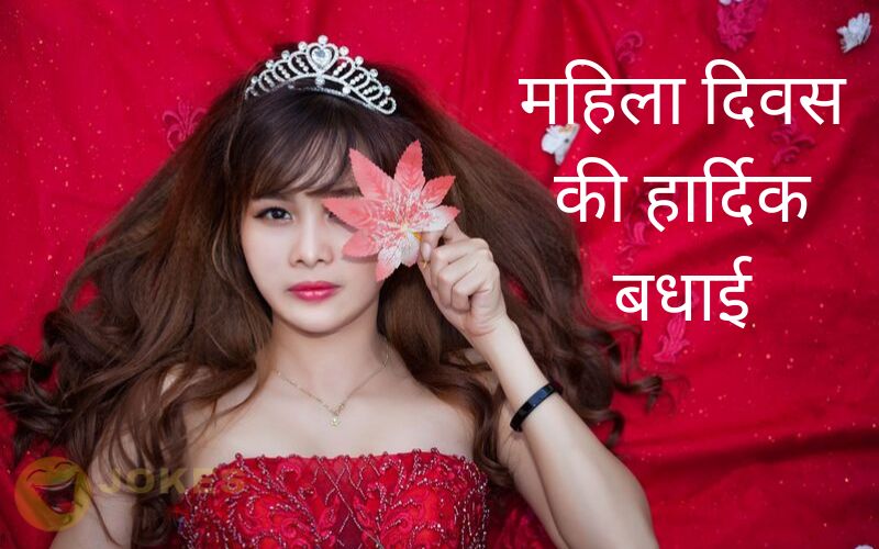 Women's Day Quotes in Hindi 