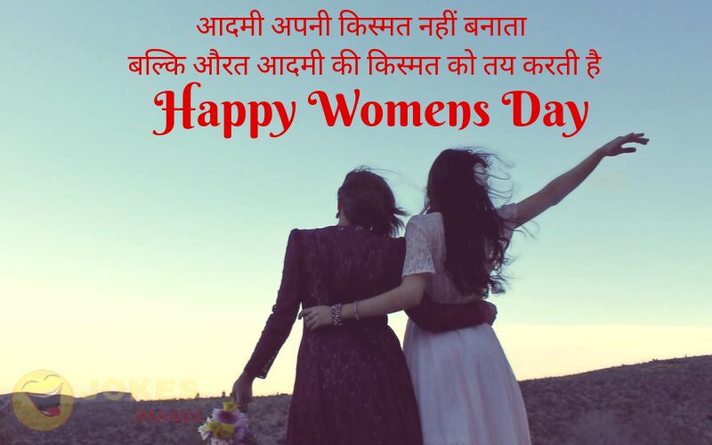 महिला दिवस की हार्दिक बधाई