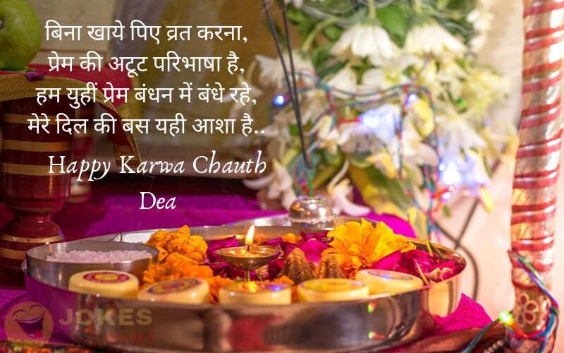 Happy Karwa Chauth Wishes in Hindi - 2022 - Jokes Images