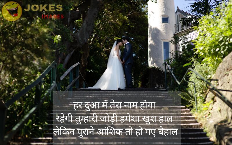 Happy Best Marriage Shayari