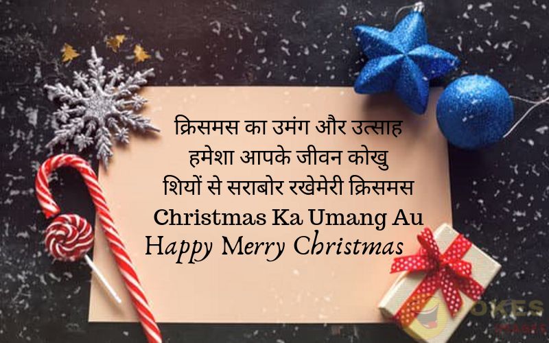Best Lines On Christmas In Hindi