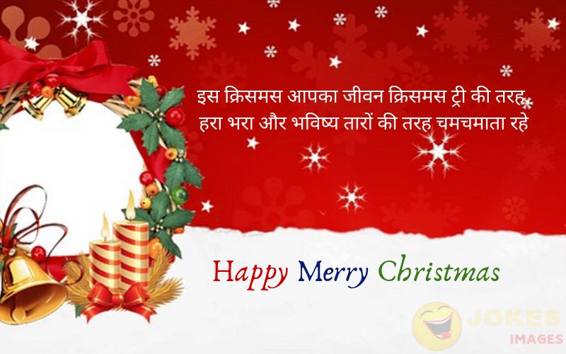 christmas whatsapp status in hindi