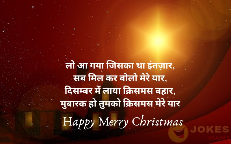 Christmas Ki Shubhkamnaye In Hindi