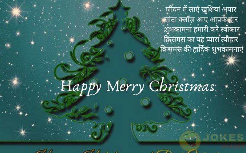 Happy Merry Christmas SMS 