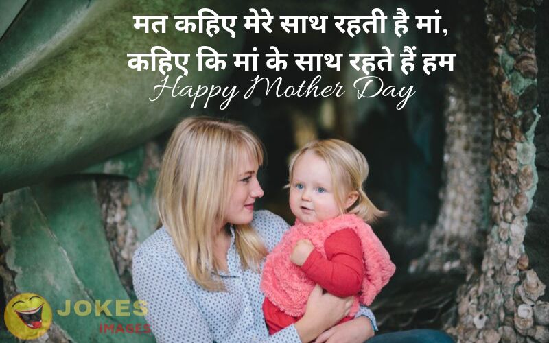 Mothers Day Hindi Jokes