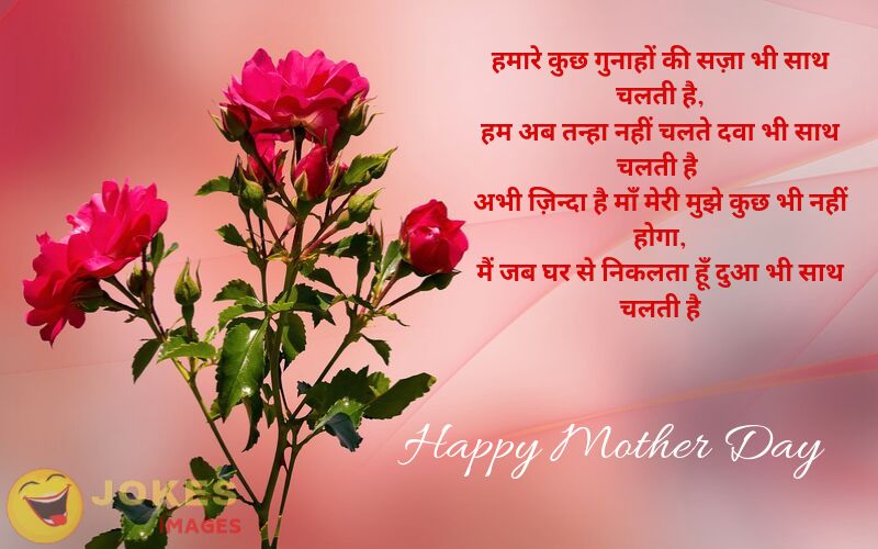Whatsapp Status Mother Day Shayari