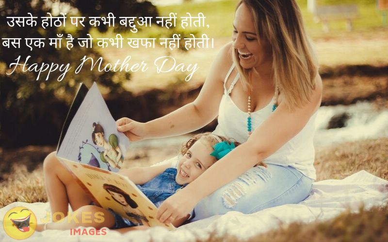 Mothers Day Hindi Jokes