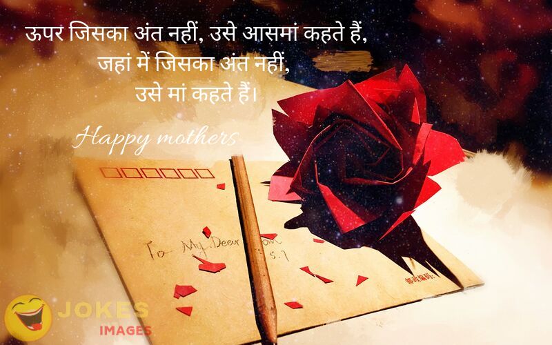 Mothers Day Images in hindi 