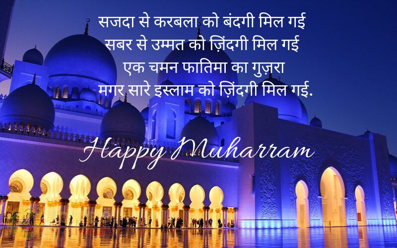 Muharram Wishes in Hindi