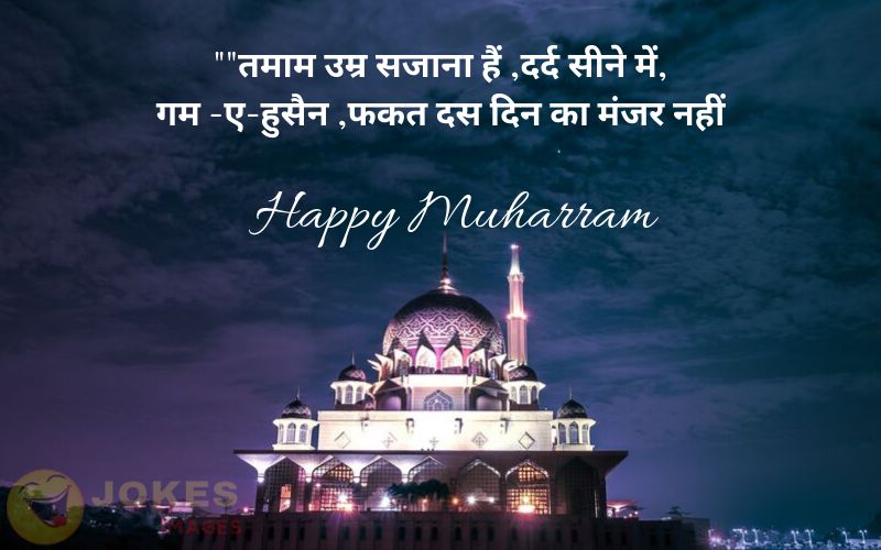 muharram festival sms wishes in hindi 