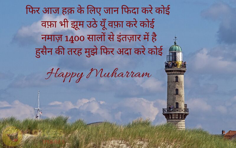 muharram wishes images in hindi