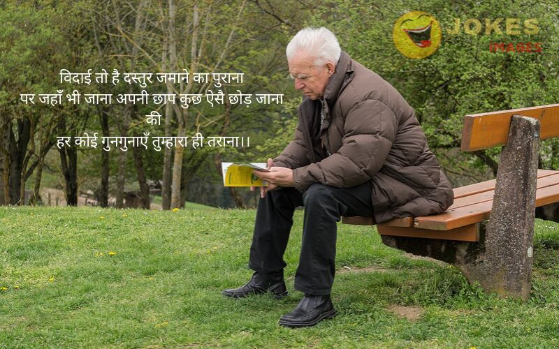 Retirement quotes in hindi language