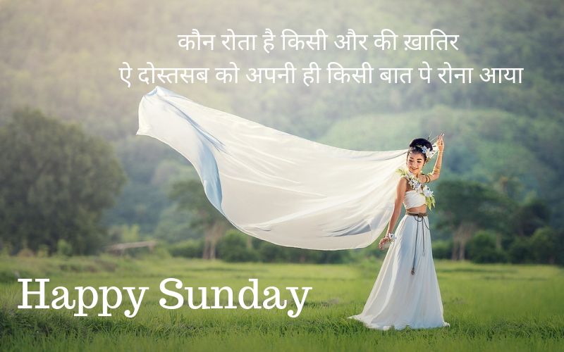 Sunday Wishes in Hindi