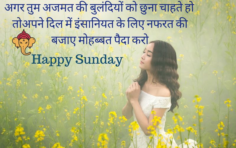  Sunday Wishes in Hindi