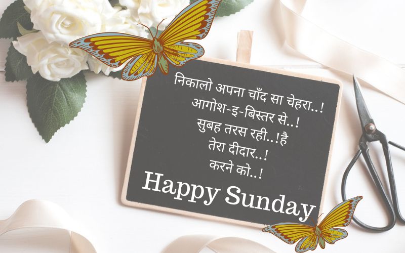 Happy  Sunday Wishes in Hindi