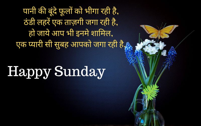 Best Sunday SMS in Hindi