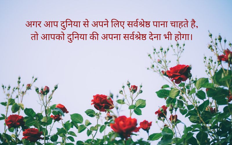 Suvichar Quotes in Hindi