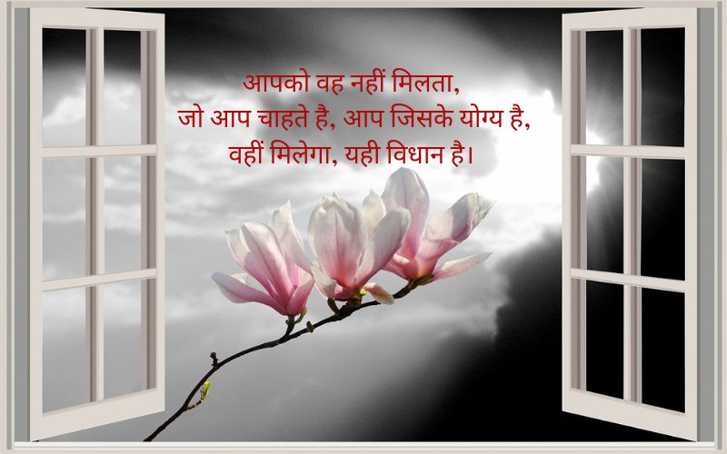 Suvichar Quotes in Hindi With Images