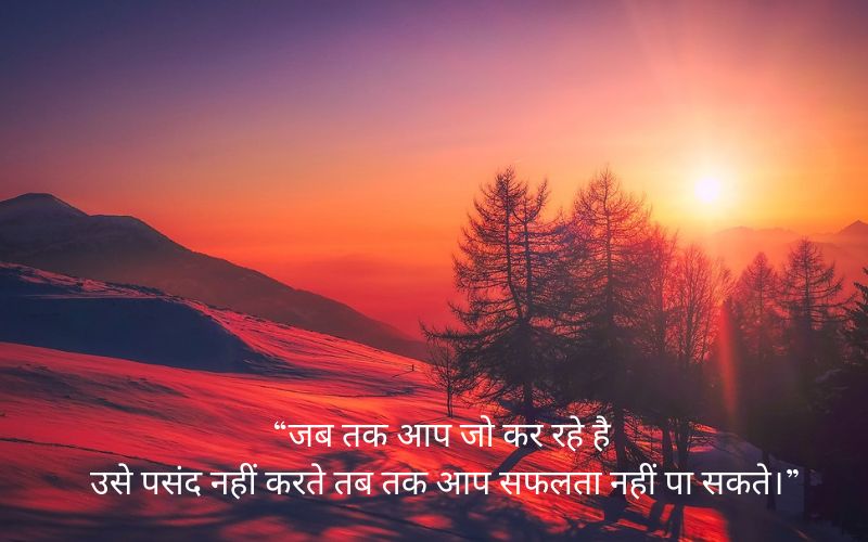 Success Suvichar in hindi