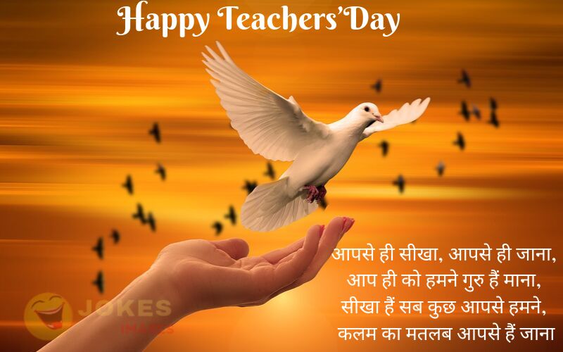 Happy Teachers Day Wishes in Hindi - 2022 - Jokes Images