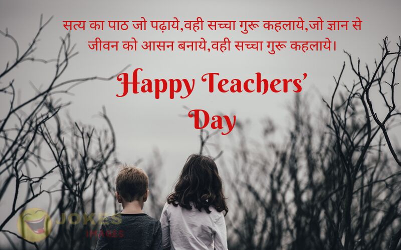 Happy Teachers Day Shayari