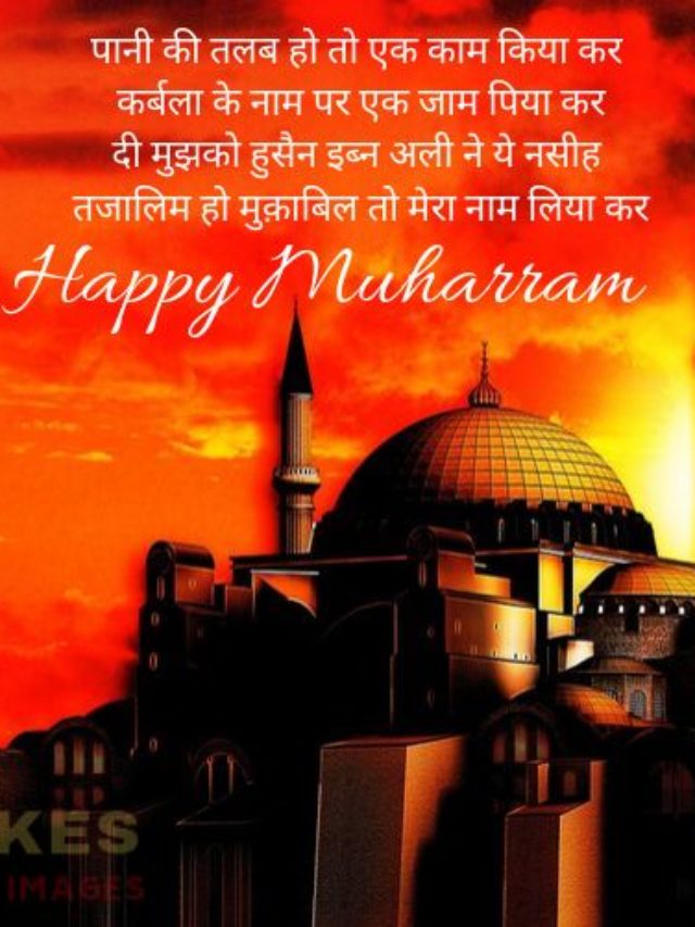 Muharram Wishes in Hindi Jokes Images