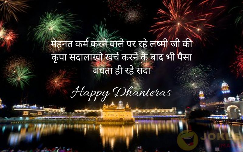 Happy Dhanteras Shayari