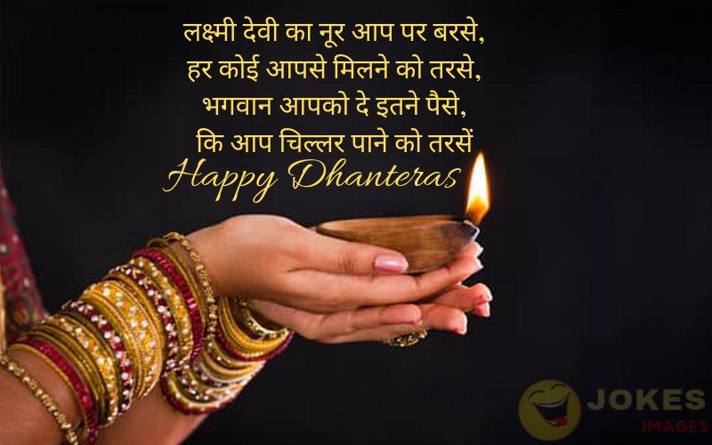 Dhanteras Wishes For Husband