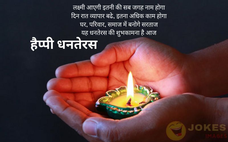 Dhanteras Wishes for Girlfriend