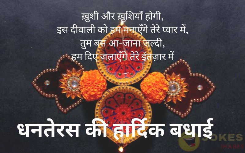 Dhanteras Wishes For Wife