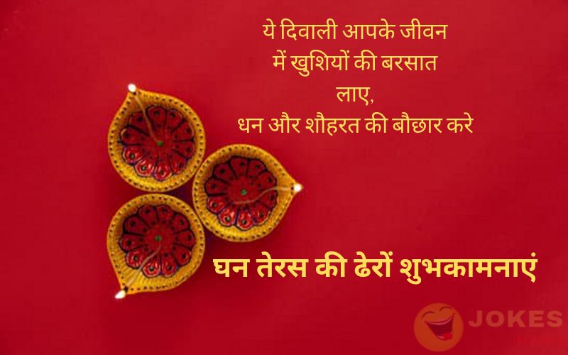 Happy Dhanteras Wishes for family