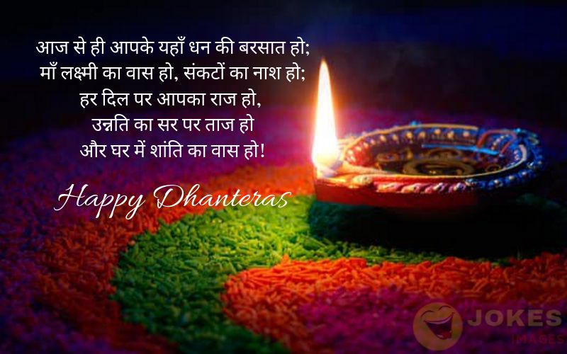 Dhanteras Wishes for family